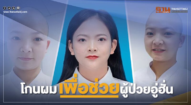 ชื่นชม พยาบาลโกนผม ทุ่มเทช่วยผู้ป่วยในอู่ฮั่น ชื่นชม พยาบาลโกนผม ทุ่มเทช่วยผู้ป่วยในอู่ฮั่น
