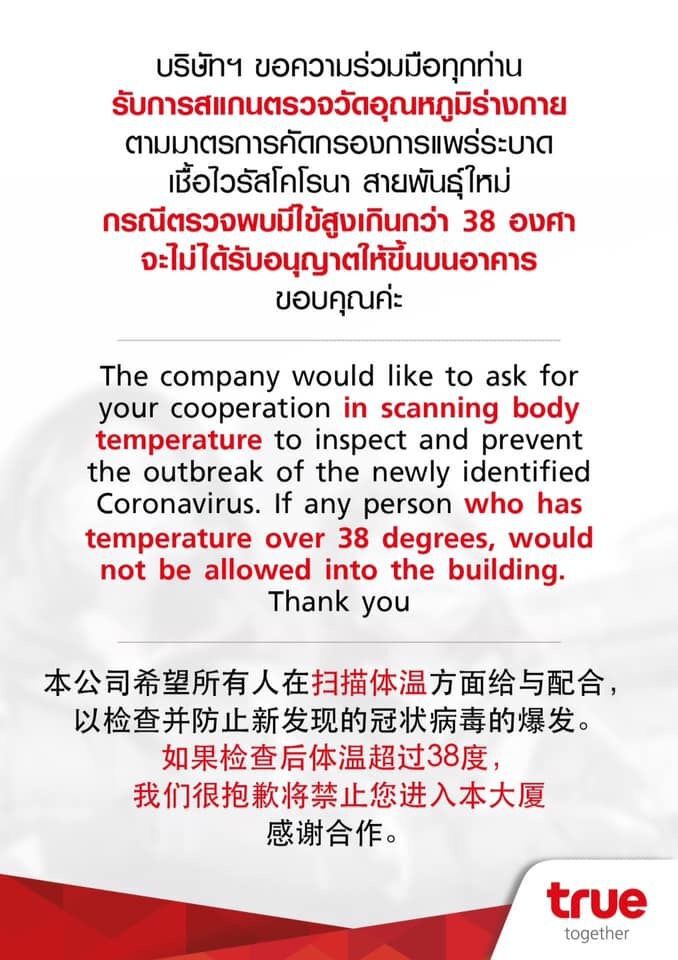 “ทรู”สแกนคัดกรองพนักงานก่อนเข้าอาคาร