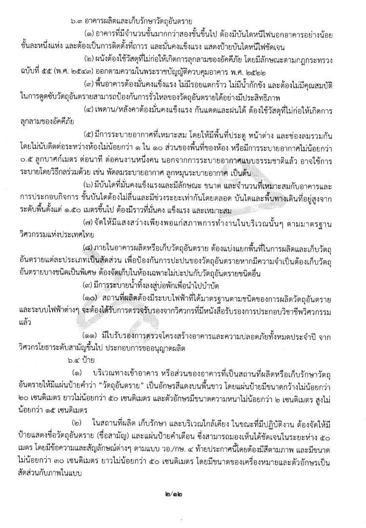 จัดระเบียบผู้ค้าสารเคมี