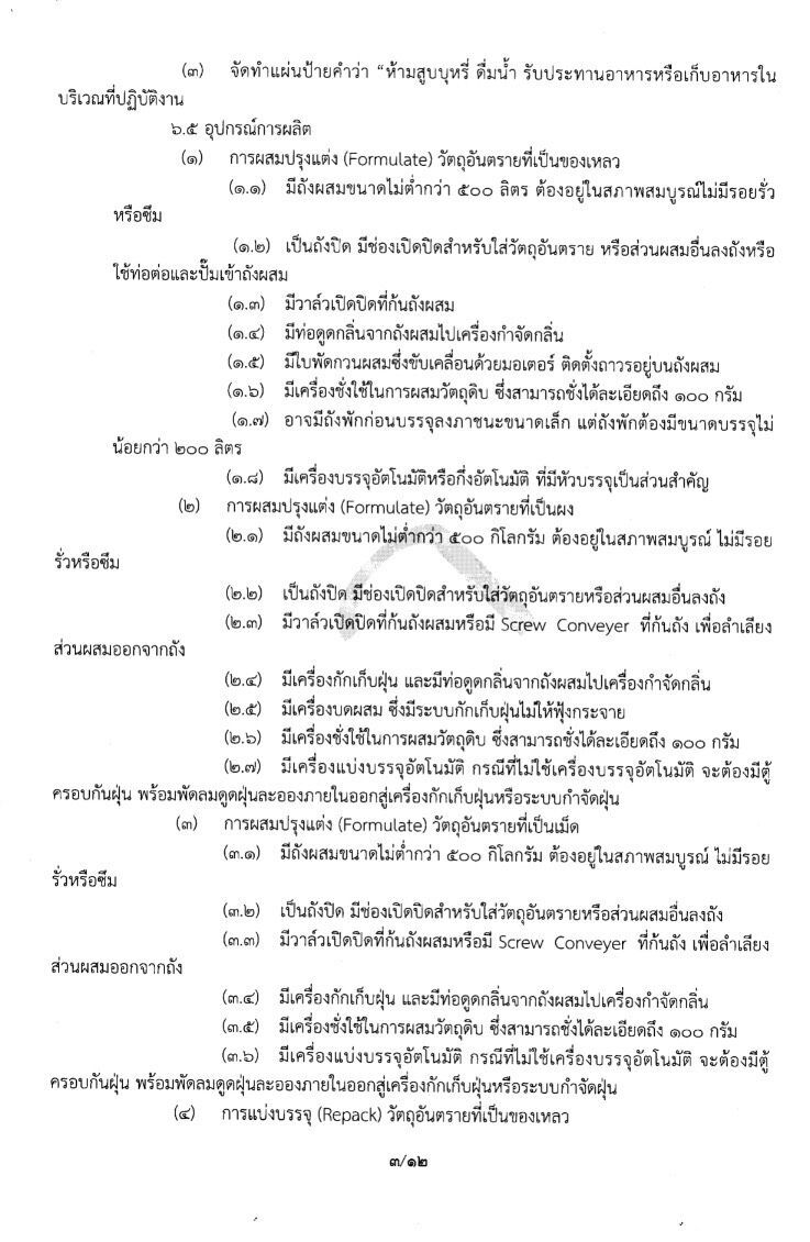 จัดระเบียบผู้ค้าสารเคมี
