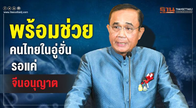 รอแค่จีนอนุญาต รัฐบาลสั่งเครื่องบินพร้อมช่วยคนไทยที่อู่ฮั่น รอแค่จีนอนุญาต รัฐบาลสั่งเครื่องบินพร้อมช่วยคนไทยที่อู่ฮั่น