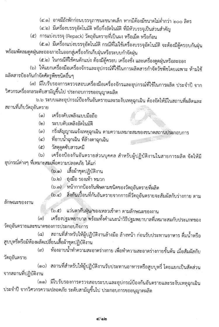 จัดระเบียบผู้ค้าสารเคมี