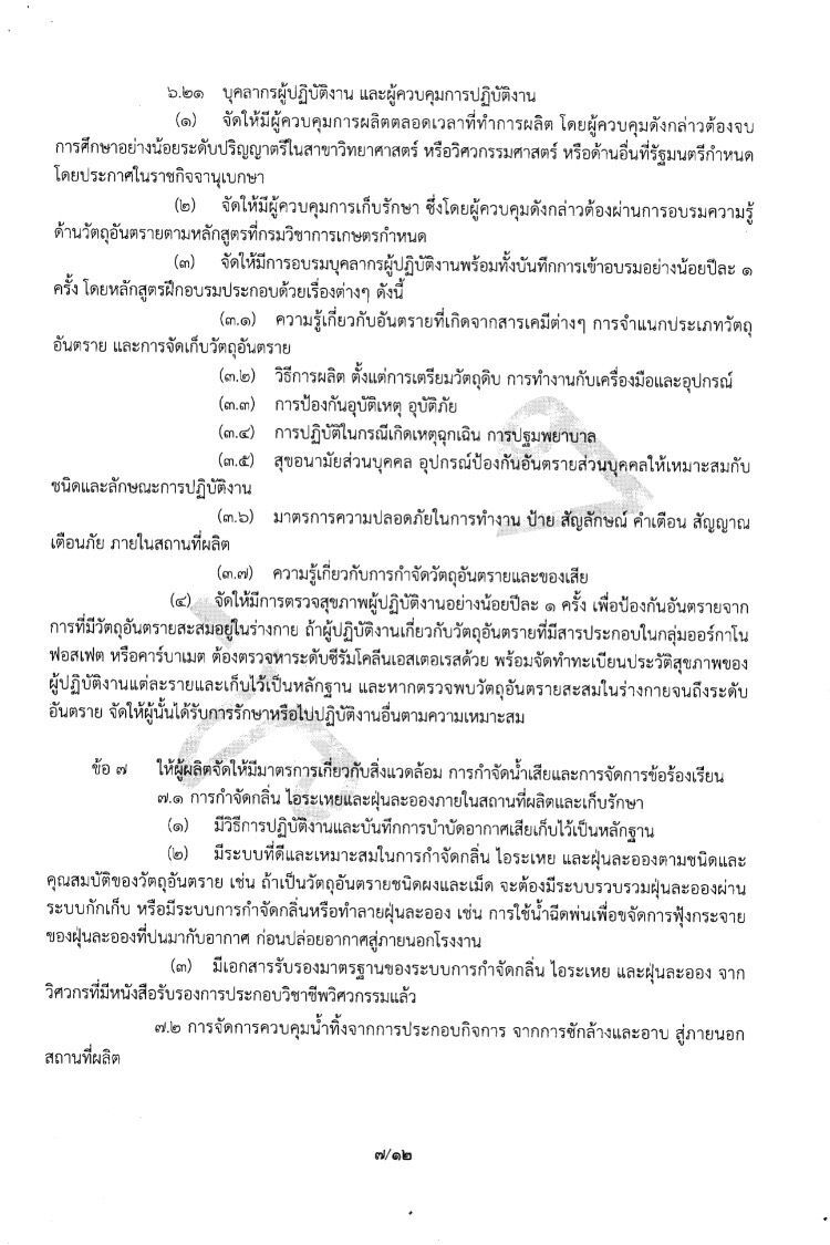 จัดระเบียบผู้ค้าสารเคมี