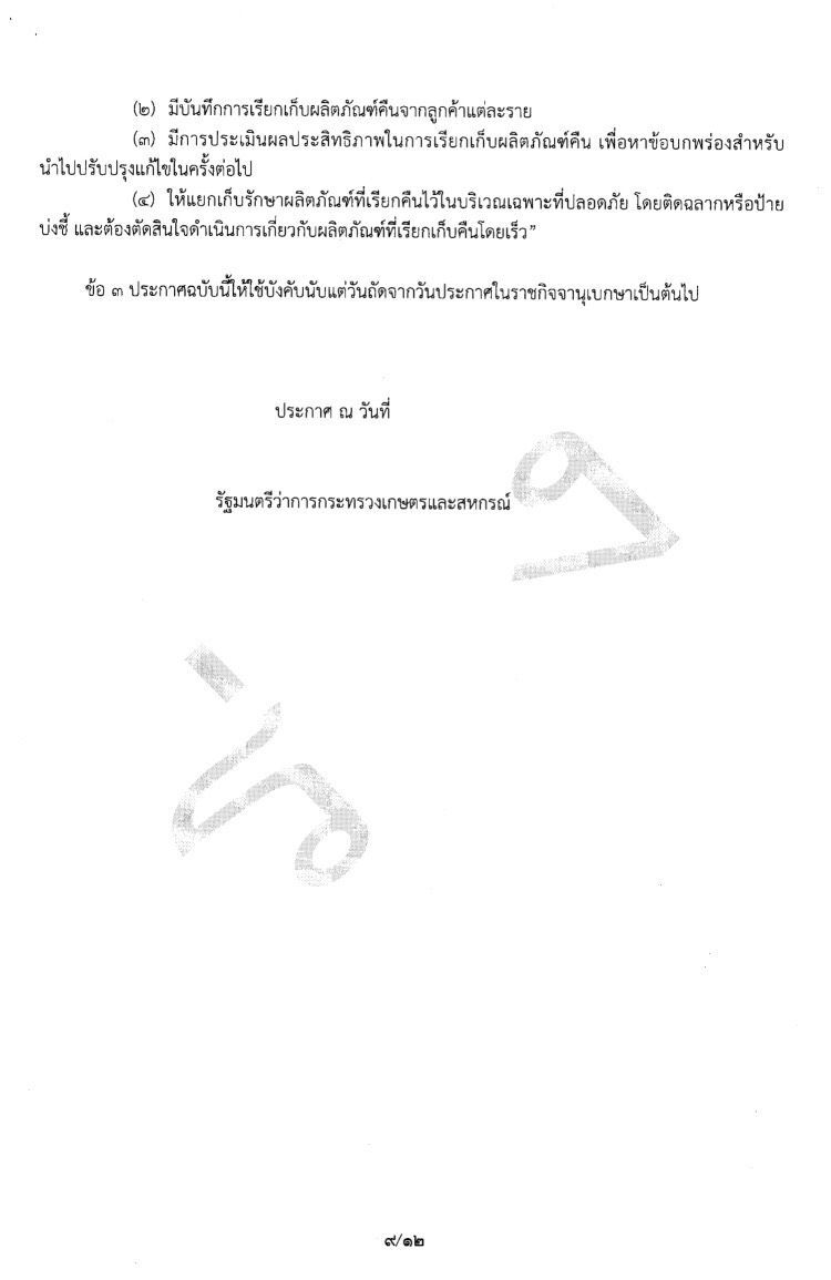 จัดระเบียบผู้ค้าสารเคมี