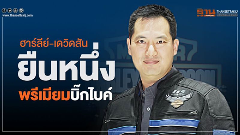 ฮาร์ลีย์-เดวิดสันยืนหนึ่งพรีเมียมบิ๊กไบค์ ฮาร์ลีย์-เดวิดสันยืนหนึ่งพรีเมียมบิ๊กไบค์