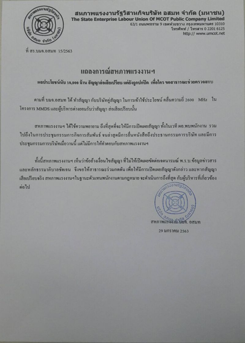 เรียกคืนคลื่น 2600MHzส่อวุ่น