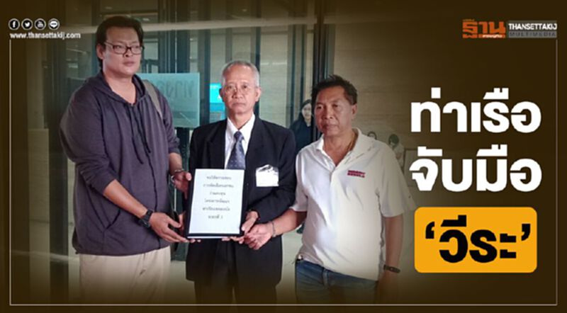 พนง.ท่าเรือจับมือ "วีระ" ต้านประมูล ยื่นศาลปค.ดึงแหลมฉบังเข้าคณะใหญ่ พนง.ท่าเรือจับมือ "วีระ" ต้านประมูล ยื่นศาลปค.ดึงแหลมฉบังเข้าคณะใหญ่