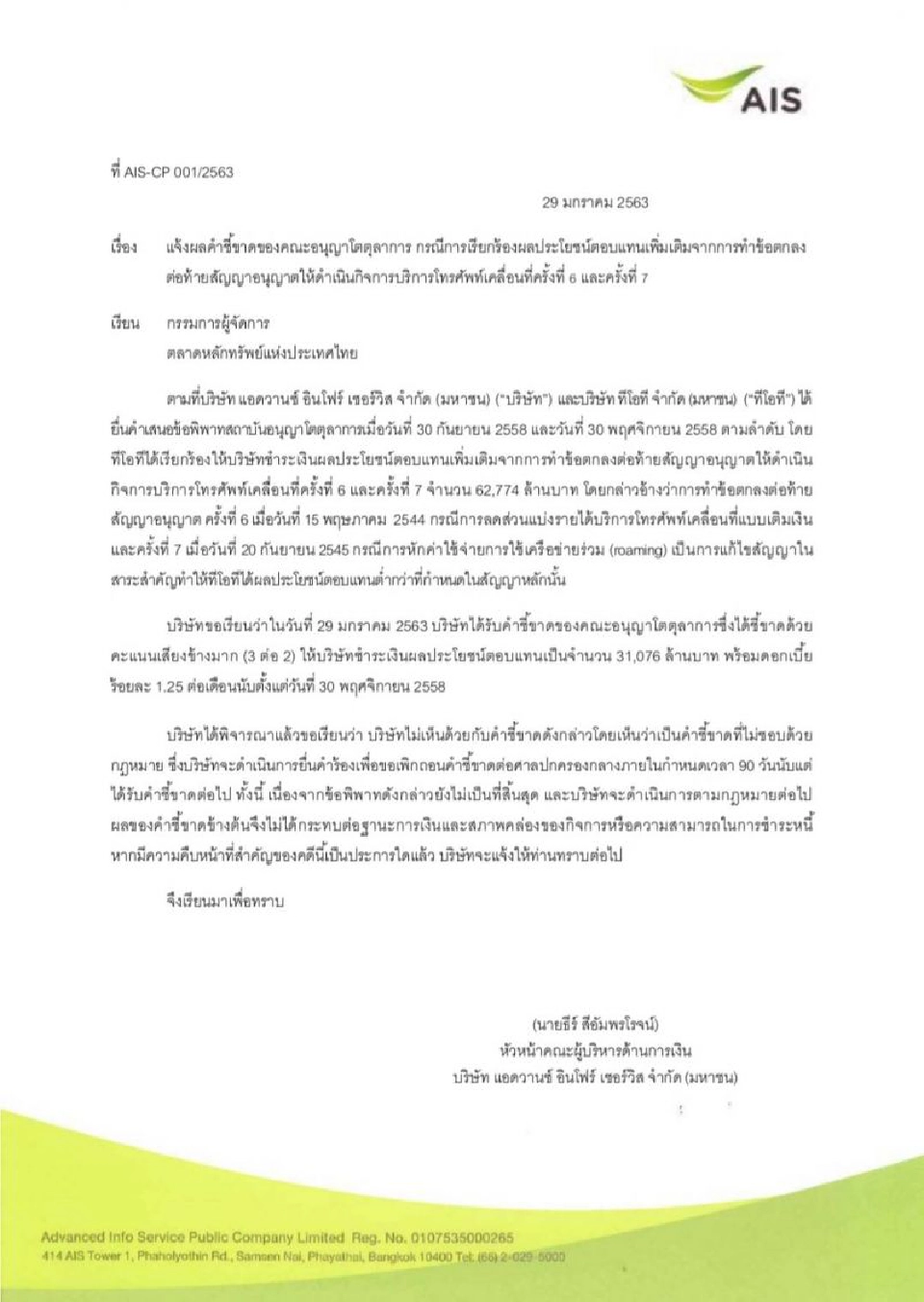 ฟ้องศาลปกครองไม่จ่าย ทีโอที 3.1หมื่นล้าน