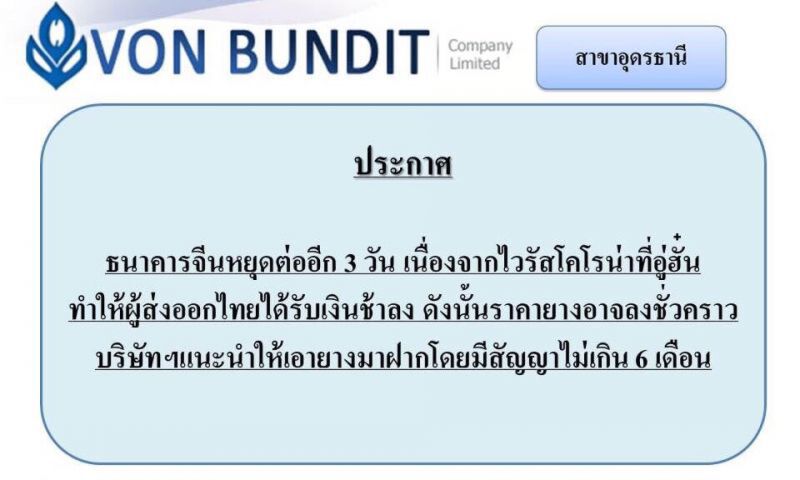 ไวรัส 'โคโรนา’ พ่นพิษลาม 'วงศ์บัณฑิต' สะดุด