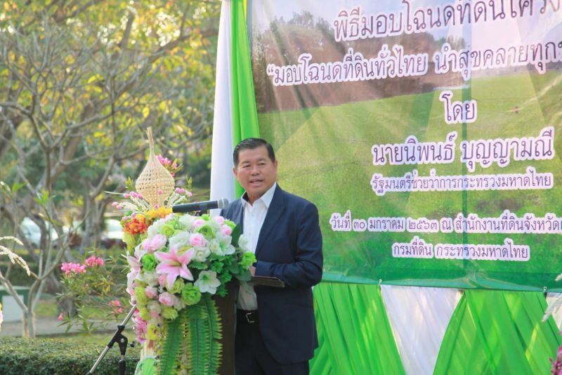 นิพนธ์มอบโฉนดที่ดินชาวเหนือ
