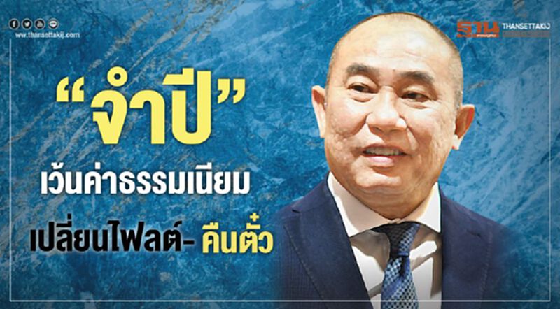 บินไทยเว้นค่าธรรมเนียม เปลี่ยนไฟลต์-คืนตั๋ว บินไทยเว้นค่าธรรมเนียม เปลี่ยนไฟลต์-คืนตั๋ว