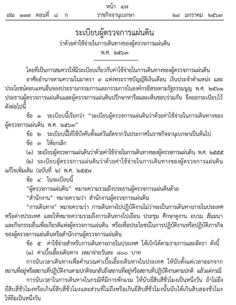  โอ้โห!“ผู้ตรวจการฯ”ดูงานเมืองนอกค่าแต่งตัวครั้งละ9พันบาท