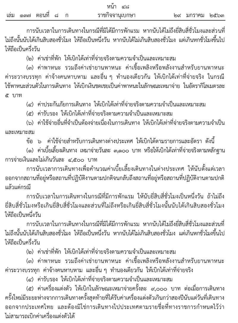  โอ้โห!“ผู้ตรวจการฯ”ดูงานเมืองนอกค่าแต่งตัวครั้งละ9พันบาท