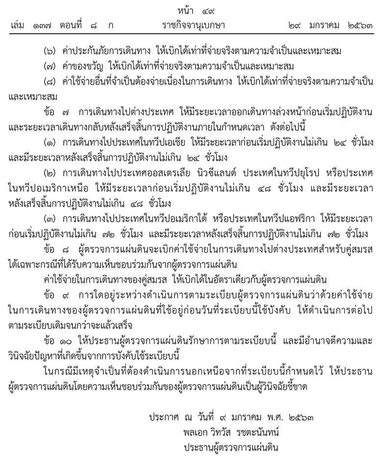  โอ้โห!“ผู้ตรวจการฯ”ดูงานเมืองนอกค่าแต่งตัวครั้งละ9พันบาท