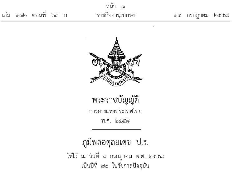 3 ก.พ.ยื่นฟ้องศาลสอบบอร์ด กยท.ร่วมทุนยาง