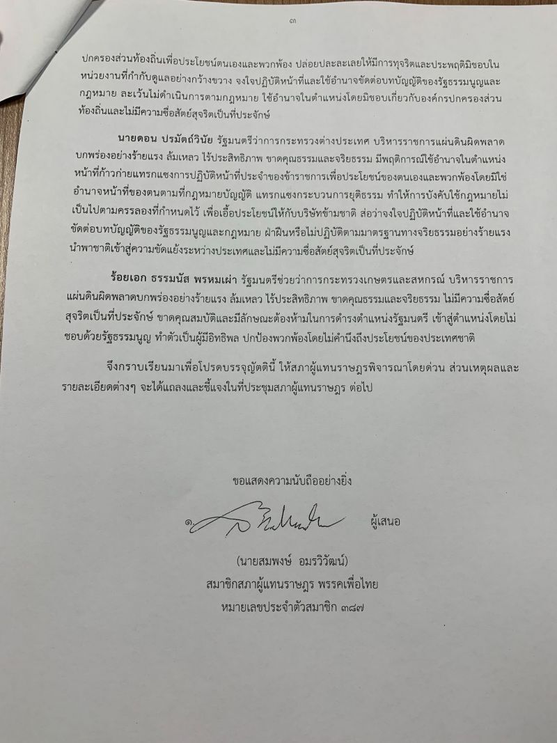  เปิดญัตติซักฟอกถล่ม“นายกฯ”จมเขี้ยว
