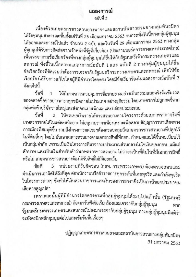 เจรจา “เฉลิมชัย” เท่านั้นคนอื่นไม่คุย