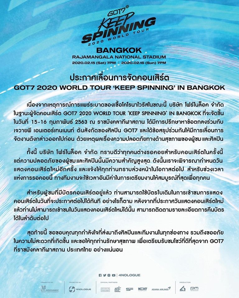 พิษโคโรนาเลื่อนจัดคอนเสิร์ต”GOT7 2020”ในไทย