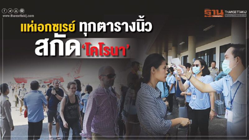 แห่เอกซเรย์ทุกตารางนิ้ว แห่เอกซเรย์ทุกตารางนิ้ว