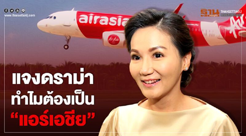 "นฤมล" แจงเหตุแอร์เอชียรับคนไทยที่อู่ฮั่น "นฤมล" แจงเหตุแอร์เอชียรับคนไทยที่อู่ฮั่น
