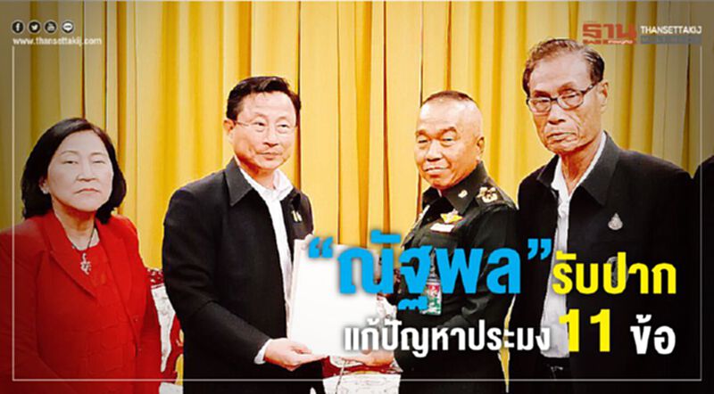 “ณัฐพล” รับปากแก้ปัญหาประมง 11 ข้อ “ณัฐพล” รับปากแก้ปัญหาประมง 11 ข้อ