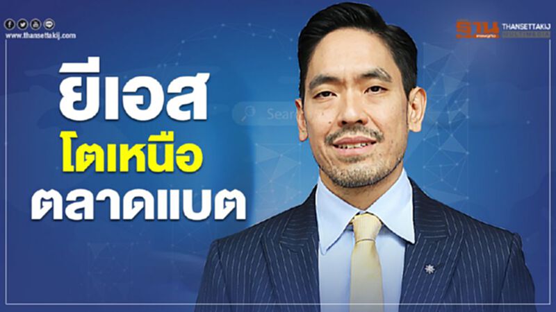 ยีเอสโตเหนือตลาดแบตเตอรี่ ยีเอสโตเหนือตลาดแบตเตอรี่