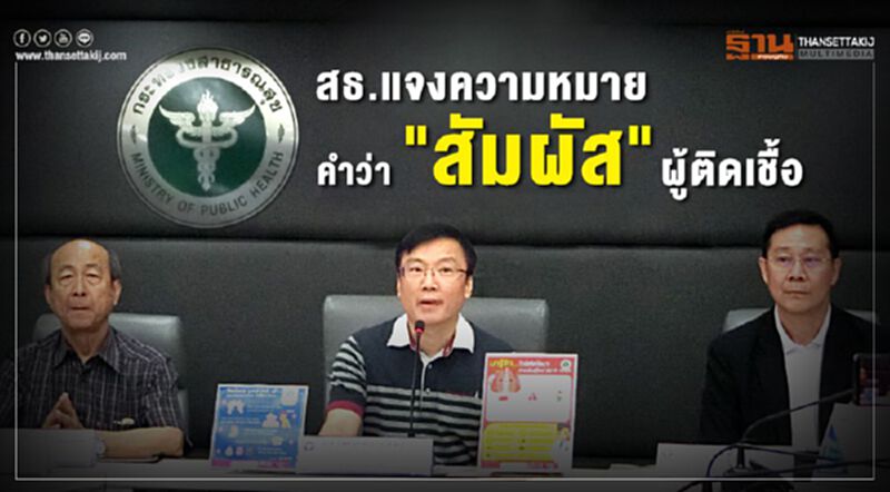 แจงคำว่า “สัมผัส” ไม่ใช่การแตะต้องตัว แจงคำว่า “สัมผัส” ไม่ใช่การแตะต้องตัว