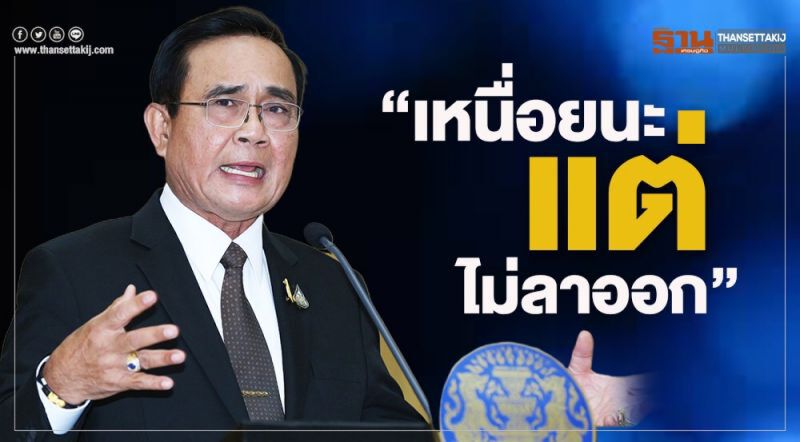 “บิ๊กตู่” สั่งฟัน “เกรียนคีย์บอร์ด” ป่วนแก้ไวรัส-ฝุ่นPM2.5