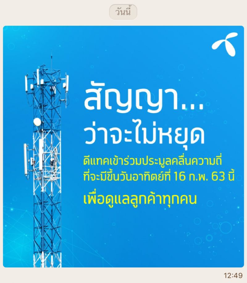 ซีอีโอ ดีแทค มาเองยื่นรับคำขอประมูล5G