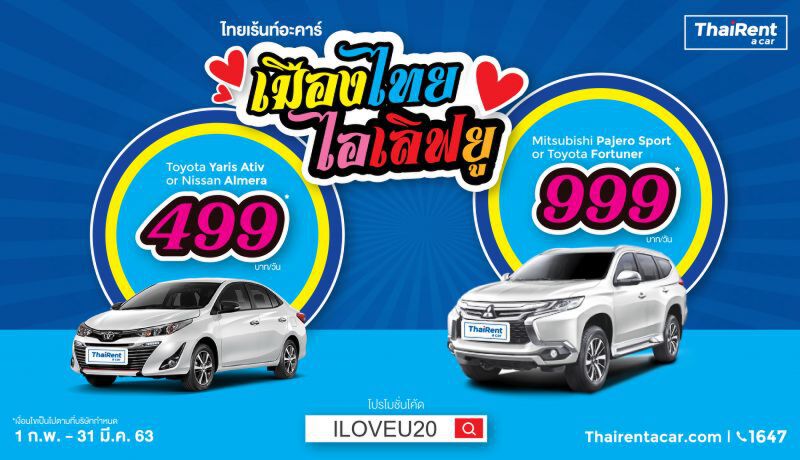 รถเช่างัดมาตรการป้องกันไวรัสโคโรนา