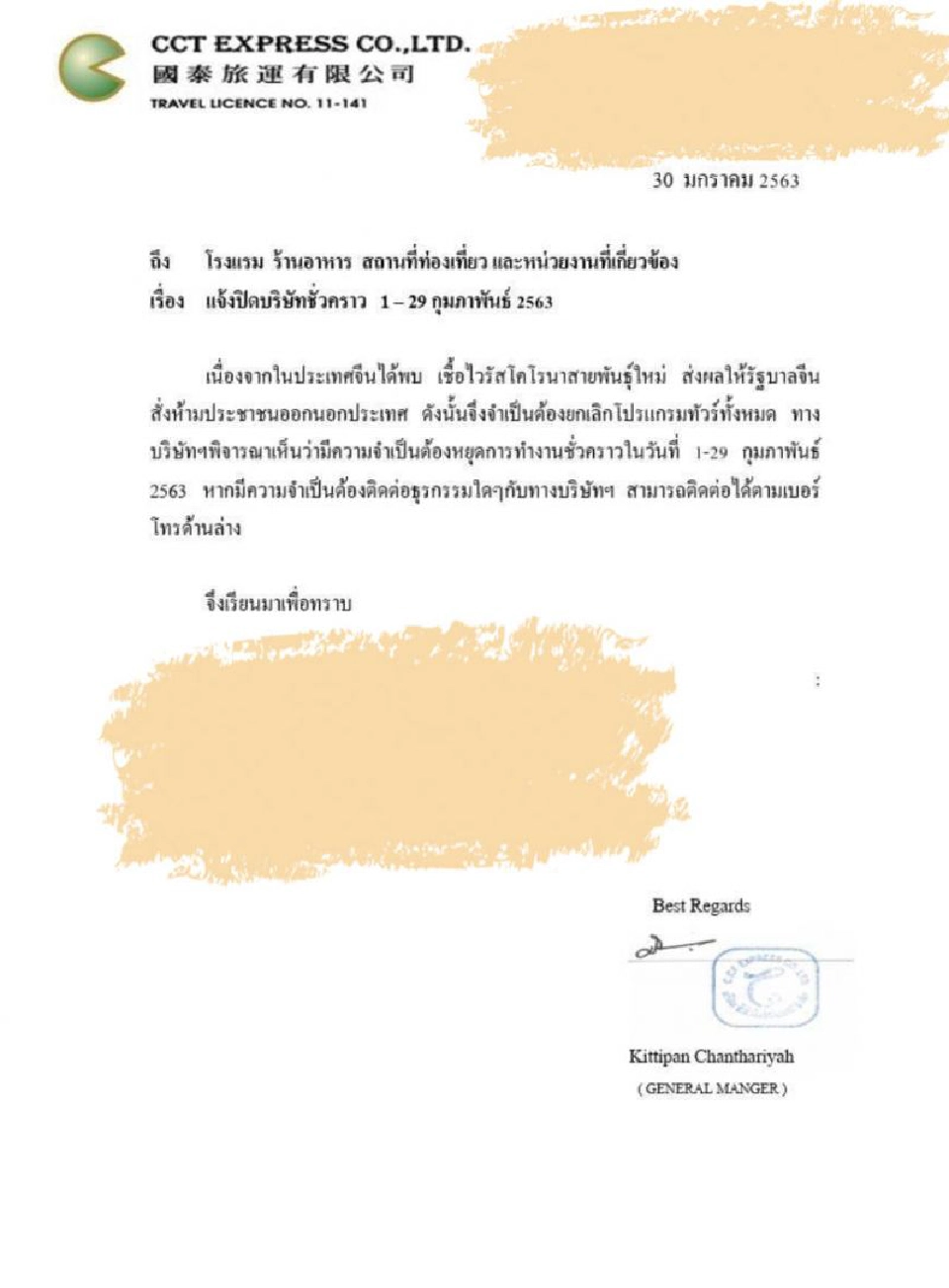 พิษไวรัสยักษ์ใหญ่ทัวร์จีน  ปิดสาขาภูเก็ตชั่วคราว