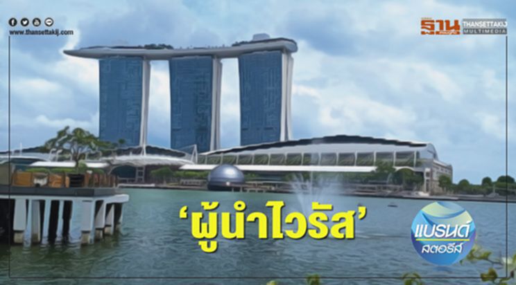 “ผู้นําไวรัส” “ผู้นําไวรัส”