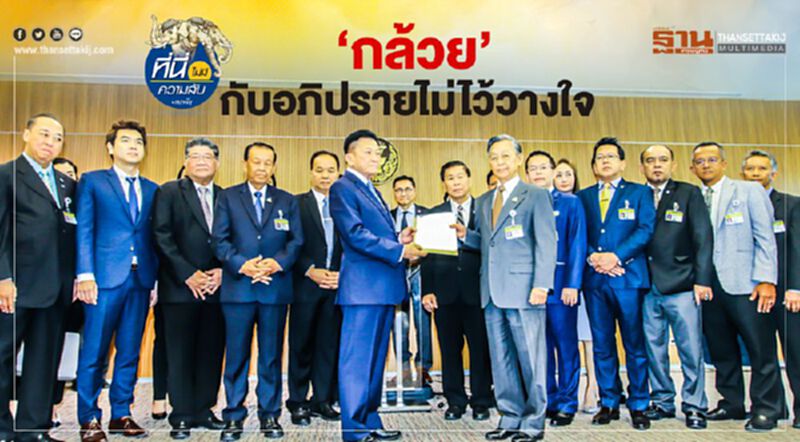 "กล้วย" กับอภิปรายไม่ไว้วางใจ "กล้วย" กับอภิปรายไม่ไว้วางใจ