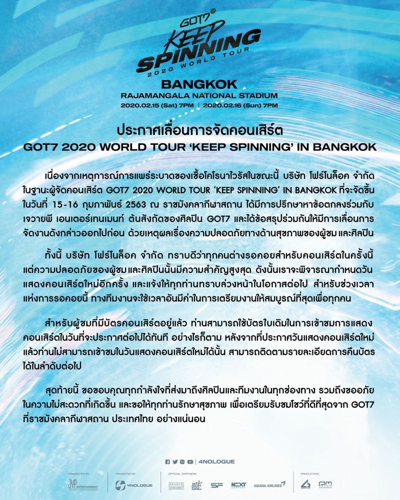 ⠀⠀GOT7 - แทยอน เลื่อนทัวร์ไทยหนีไวรัส