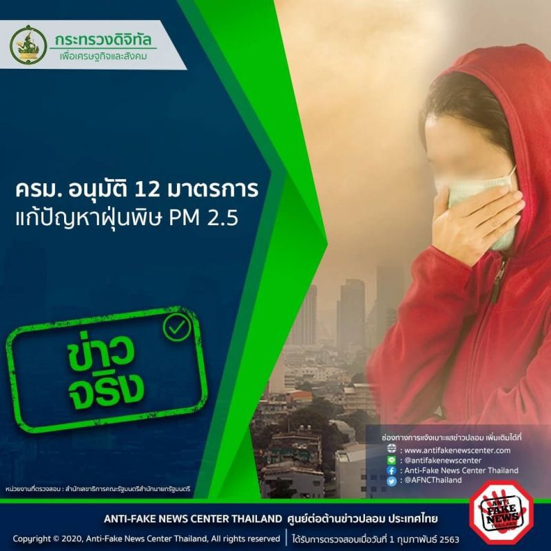 ไวรัส Fake News ป่วนโคโรนา