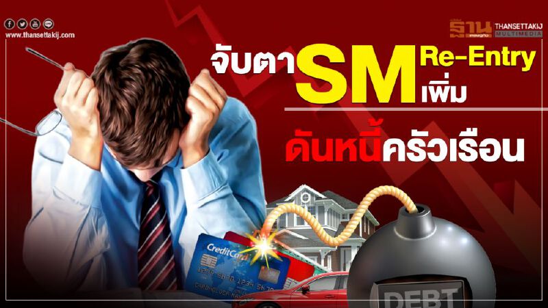 "ทีดีอาร์ไอ"ห่วงสัญญาณผิดนัดชำระหนี้หนี้พุ่ง