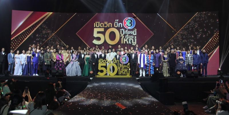 ช่อง 3 ครบรอบ 50 ปีส่งละครล็อตใหญ่ลงจอ