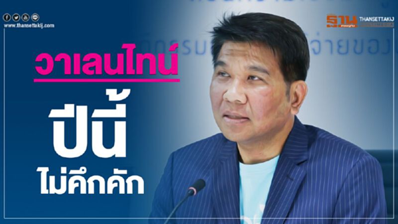 วาเลนไทน์ปีนี้ไม่คึกคัก วาเลนไทน์ปีนี้ไม่คึกคัก
