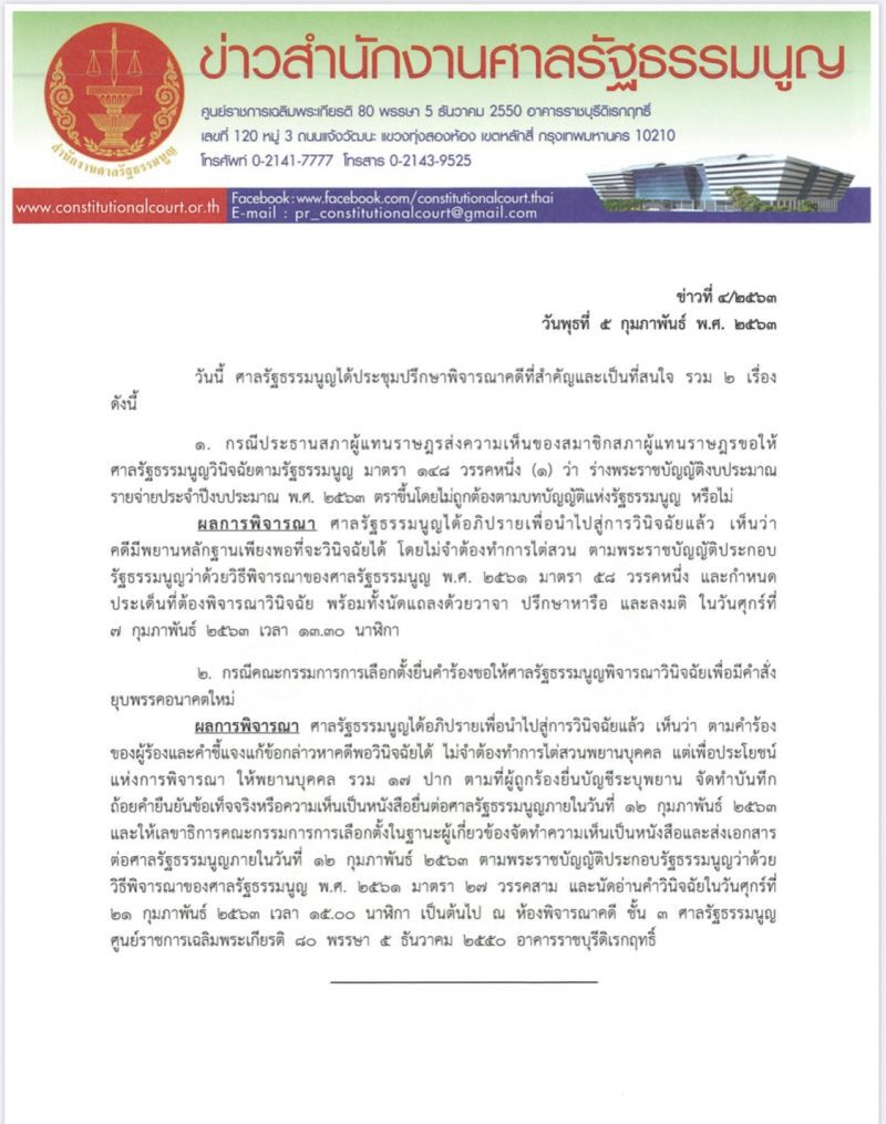 ระทึก! ศาลนัด 21ก.พ.ชี้ชะตายุบ “อนาคตใหม่” คดีเงินกู้