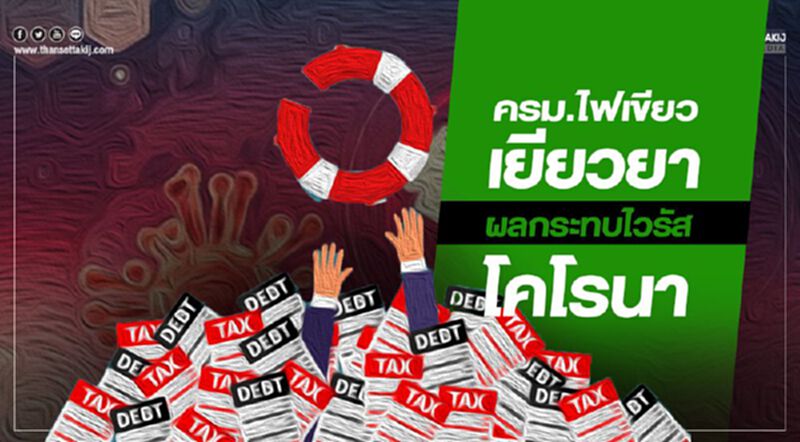 ครม.ไฟเขียว มาตรการเยียวยา ผลกระทบไวรัสโคโรนา ครม.ไฟเขียว มาตรการเยียวยา ผลกระทบไวรัสโคโรนา