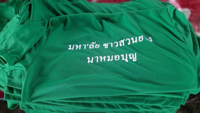 เกาะติดม็อบยางยังคึกแจกเสื้อทำกิจกรรม