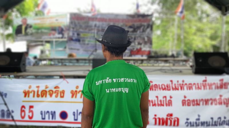 เกาะติดม็อบยางยังคึกแจกเสื้อทำกิจกรรม