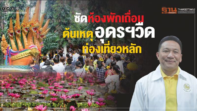 ซัดห้องพักเถื่อนต้นเหตุ ซัดห้องพักเถื่อนต้นเหตุ