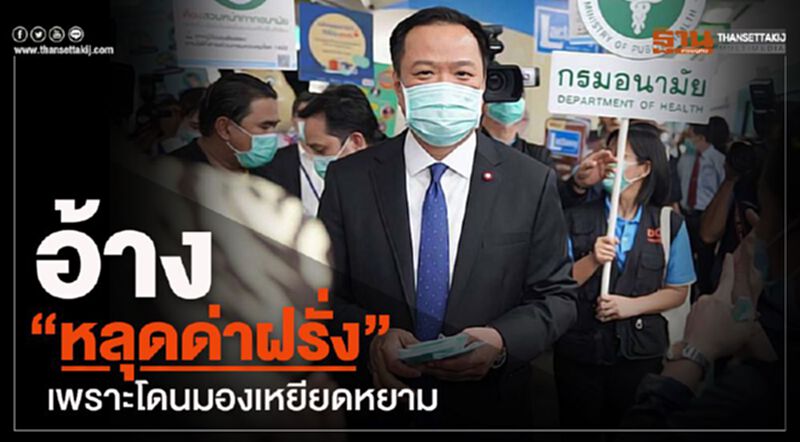อนุทิน ขอโทษ ใช้คำพูดไม่เหมาะสมกับชาวต่างชาติ อนุทิน ขอโทษ ใช้คำพูดไม่เหมาะสมกับชาวต่างชาติ