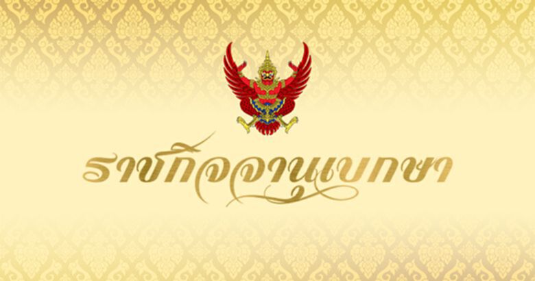 โปรดเกล้าฯเรียกคืนเครื่องราชฯอดีตขรก.-ลูกจ้างประจำกระทำผิดวินัยร้ายแรง โปรดเกล้าฯเรียกคืนเครื่องราชฯอดีตขรก.-ลูกจ้างประจำกระทำผิดวินัยร้ายแรง