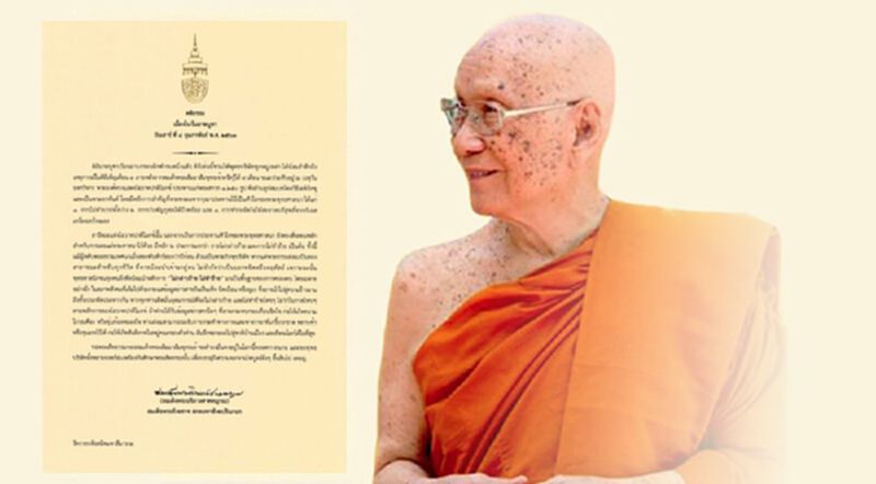 สมเด็จพระสังฆราช ประทานพระคติธรรม วันมาฆบูชา สมเด็จพระสังฆราช ประทานพระคติธรรม วันมาฆบูชา