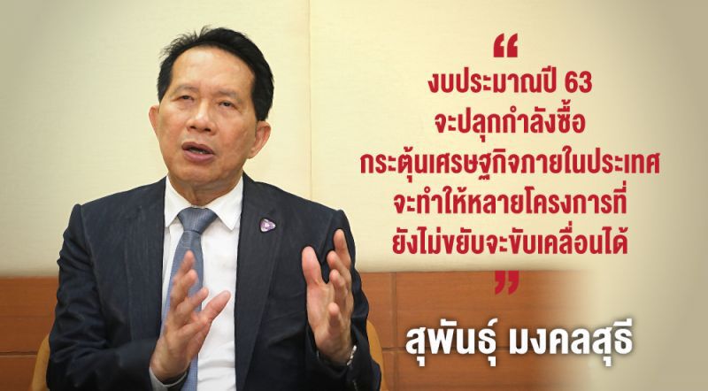 เอกชนโล่ง  งบ 63  ไม่โมฆะ