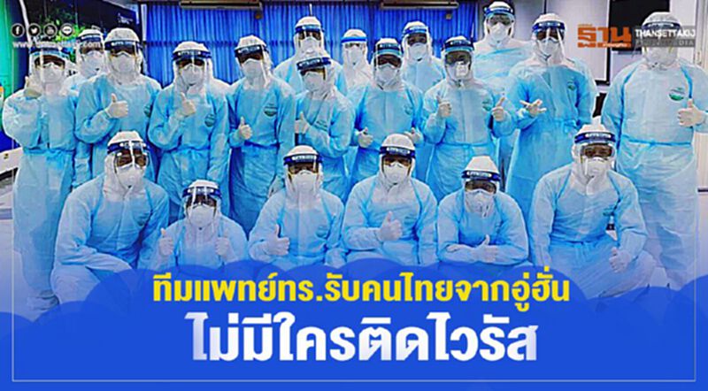 ข่าวดี!ทีมแพทย์ทหารเรือรับคนไทยจากอู่ฮั่น ไม่มีใครติดไวรัส ข่าวดี!ทีมแพทย์ทหารเรือรับคนไทยจากอู่ฮั่น ไม่มีใครติดไวรัส