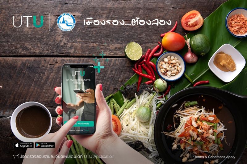 “UTU”ชวนลุย ช็อป ชิม ชิล“เมืองรอง ต้องลอง”