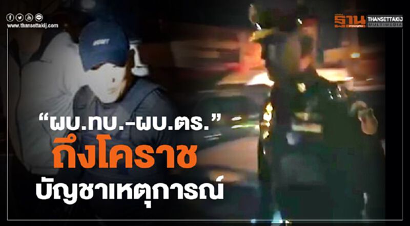 "บิ๊กแดง-บิ๊กแป๊ะ” ถึงโคราช คุมทัพล่า "จ่าสิบเอก" "บิ๊กแดง-บิ๊กแป๊ะ” ถึงโคราช คุมทัพล่า "จ่าสิบเอก"